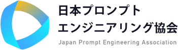 japan-prompt-engineering-association